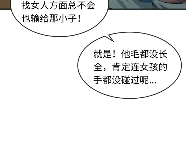 漫画《全球诡异时代》第27话 海城招婿第15张图