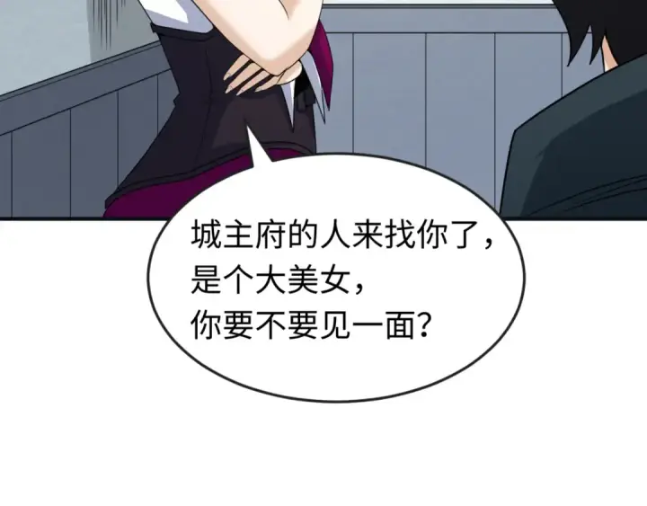 漫画《全球诡异时代》第27话 海城招婿第21张图
