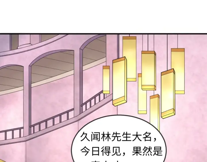 漫画《全球诡异时代》第27话 海城招婿第23张图