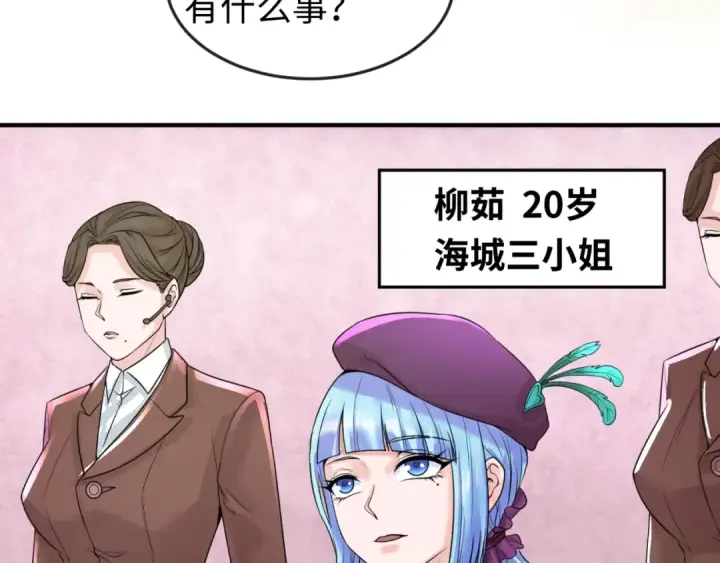 漫画《全球诡异时代》第27话 海城招婿第25张图