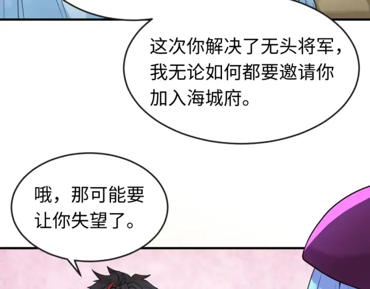 漫画《全球诡异时代》第27话 海城招婿第27张图