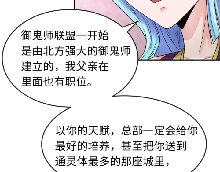 漫画《全球诡异时代》第27话 海城招婿第30张图