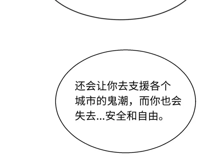 漫画《全球诡异时代》第27话 海城招婿第31张图