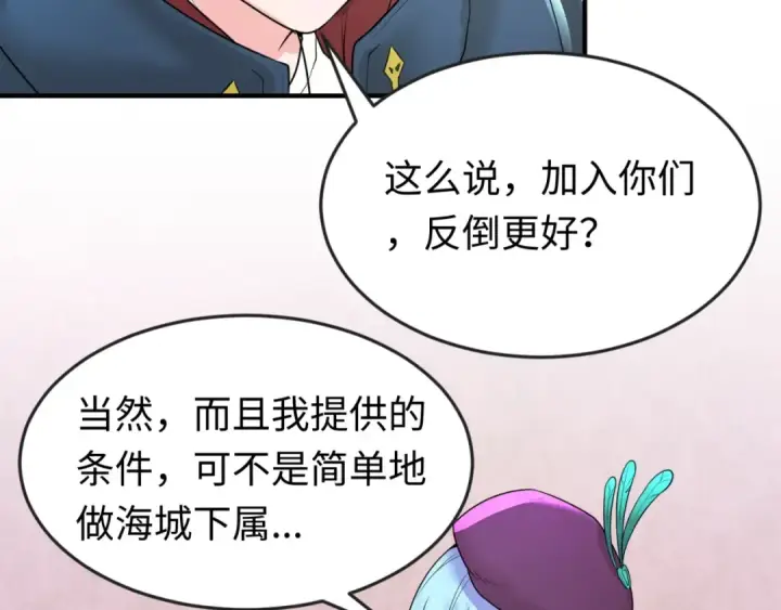 漫画《全球诡异时代》第27话 海城招婿第33张图