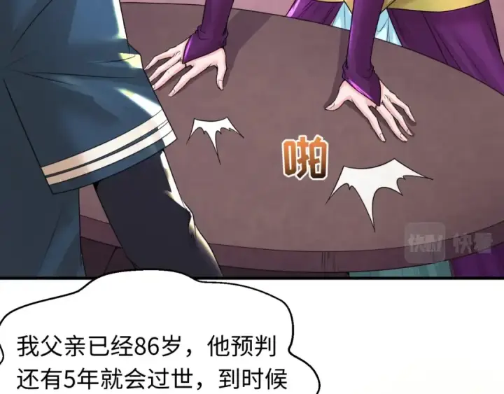 漫画《全球诡异时代》第27话 海城招婿第35张图