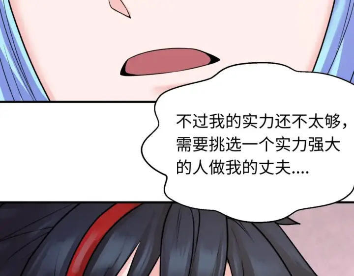 漫画《全球诡异时代》第27话 海城招婿第37张图