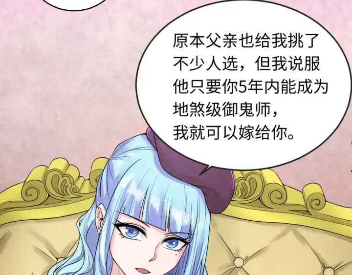 漫画《全球诡异时代》第27话 海城招婿第39张图