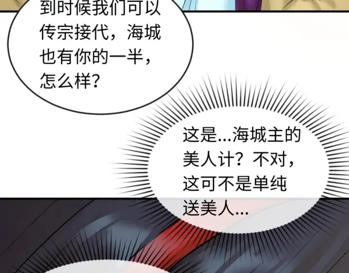 漫画《全球诡异时代》第27话 海城招婿第41张图