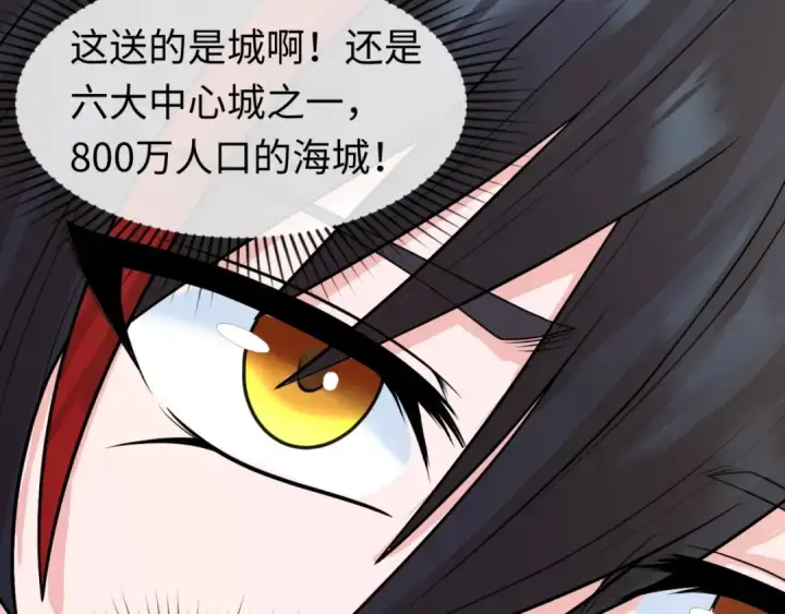 漫画《全球诡异时代》第27话 海城招婿第42张图
