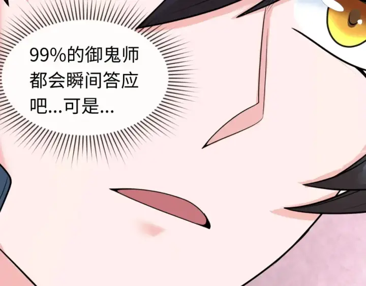 漫画《全球诡异时代》第27话 海城招婿第43张图