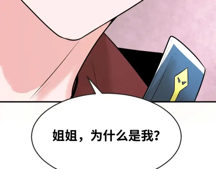 漫画《全球诡异时代》第27话 海城招婿第44张图