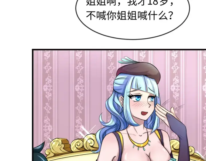 漫画《全球诡异时代》第27话 海城招婿第49张图