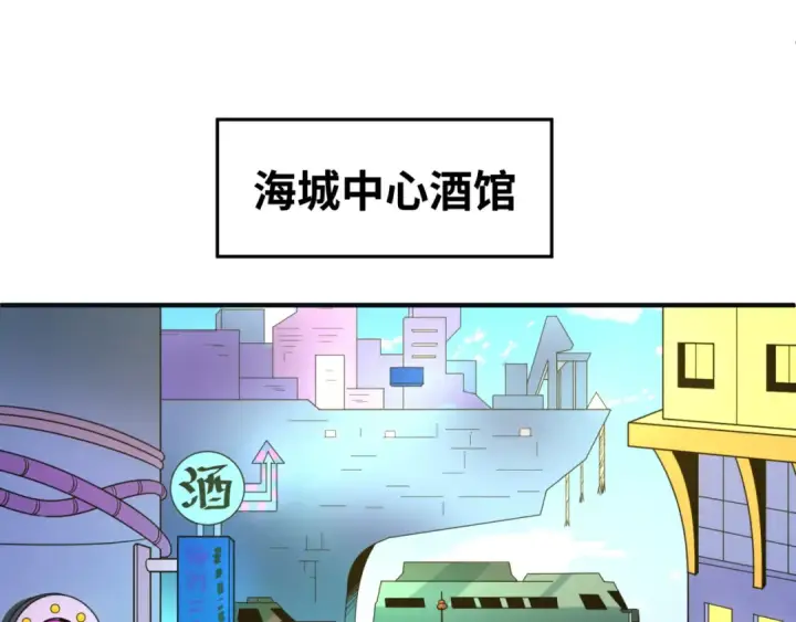 漫画《全球诡异时代》第27话 海城招婿第5张图