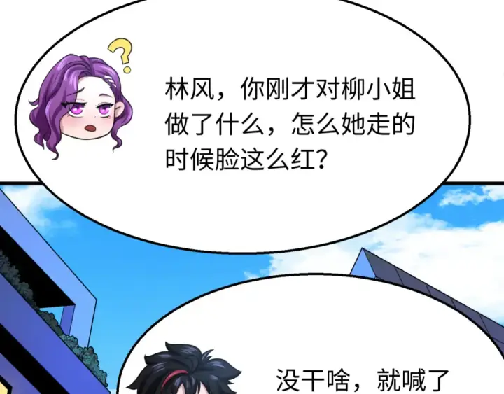 漫画《全球诡异时代》第27话 海城招婿第53张图