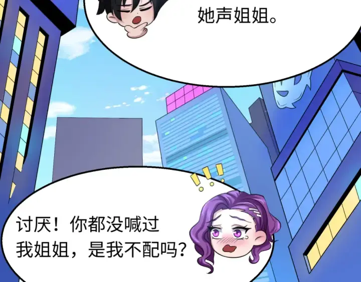 漫画《全球诡异时代》第27话 海城招婿第54张图