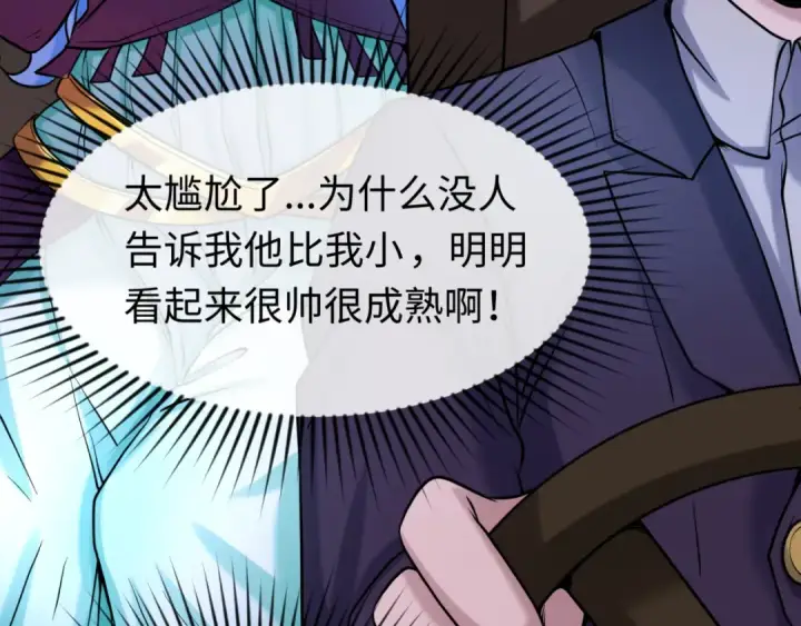 漫画《全球诡异时代》第27话 海城招婿第60张图