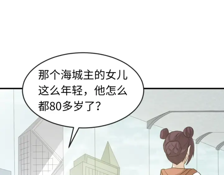 漫画《全球诡异时代》第27话 海城招婿第65张图
