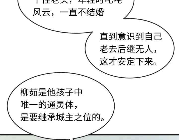漫画《全球诡异时代》第27话 海城招婿第67张图