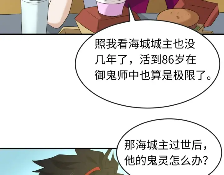 漫画《全球诡异时代》第27话 海城招婿第69张图