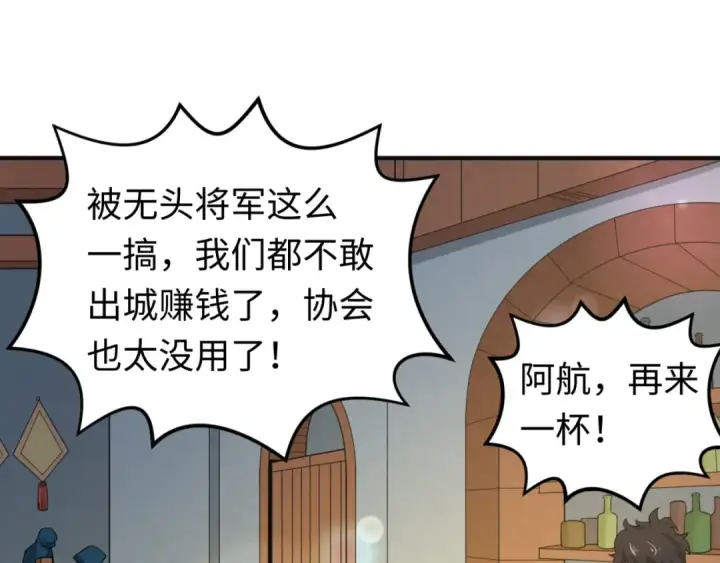 漫画《全球诡异时代》第27话 海城招婿第7张图