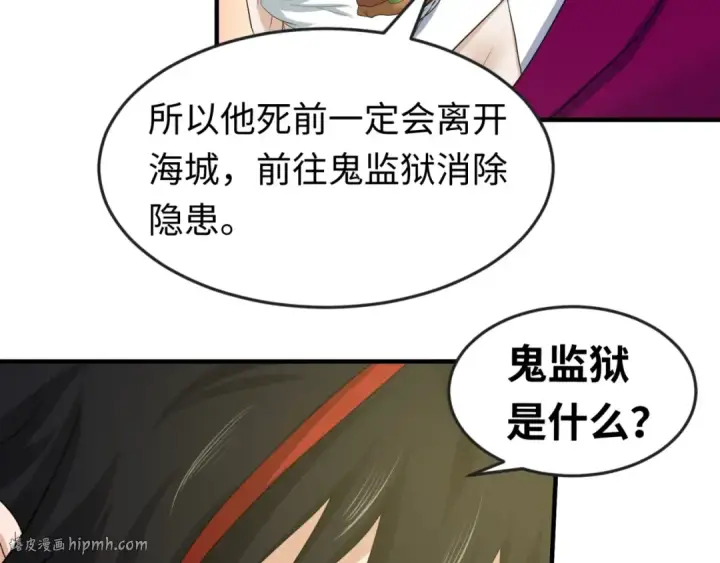漫画《全球诡异时代》第27话 海城招婿第72张图