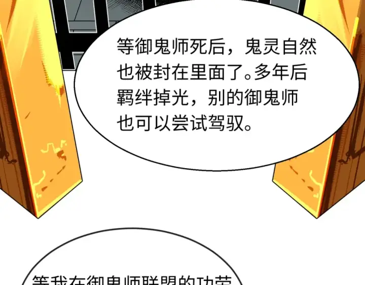 漫画《全球诡异时代》第27话 海城招婿第79张图