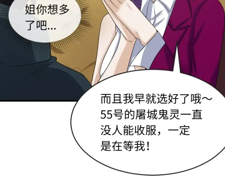 漫画《全球诡异时代》第27话 海城招婿第81张图