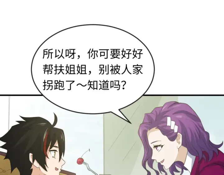 漫画《全球诡异时代》第27话 海城招婿第82张图