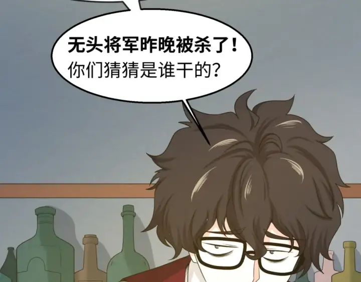 漫画《全球诡异时代》第27话 海城招婿第9张图