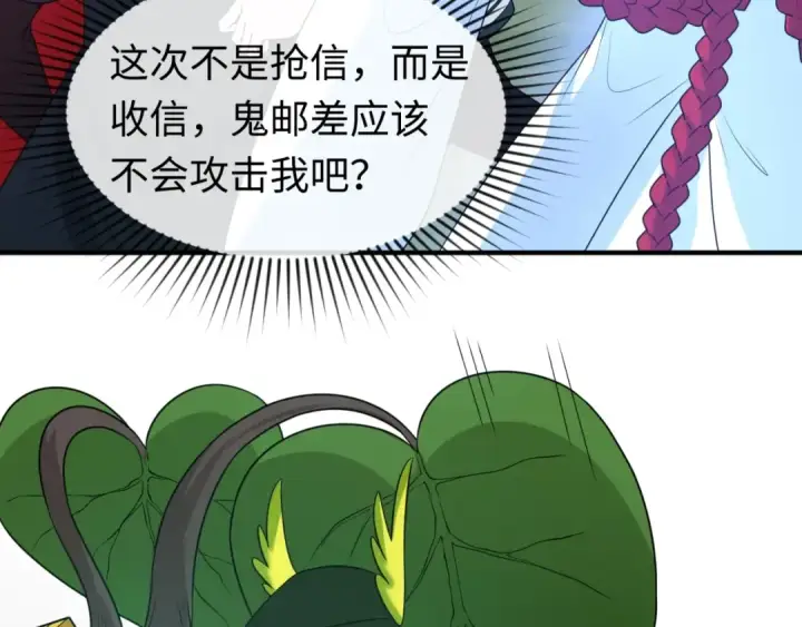 漫画《全球诡异时代》第27话 海城招婿第91张图