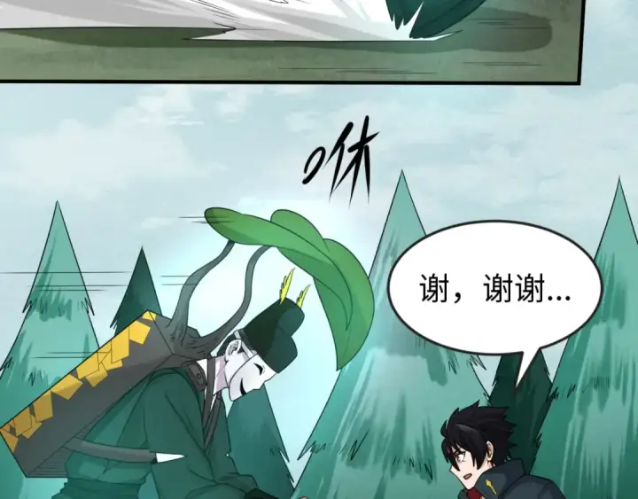 漫画《全球诡异时代》第27话 海城招婿第95张图