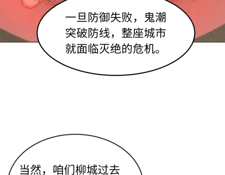 漫画《全球诡异时代》第28话 回援第10张图