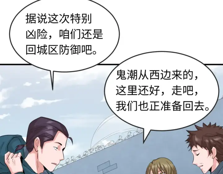漫画《全球诡异时代》第28话 回援第19张图