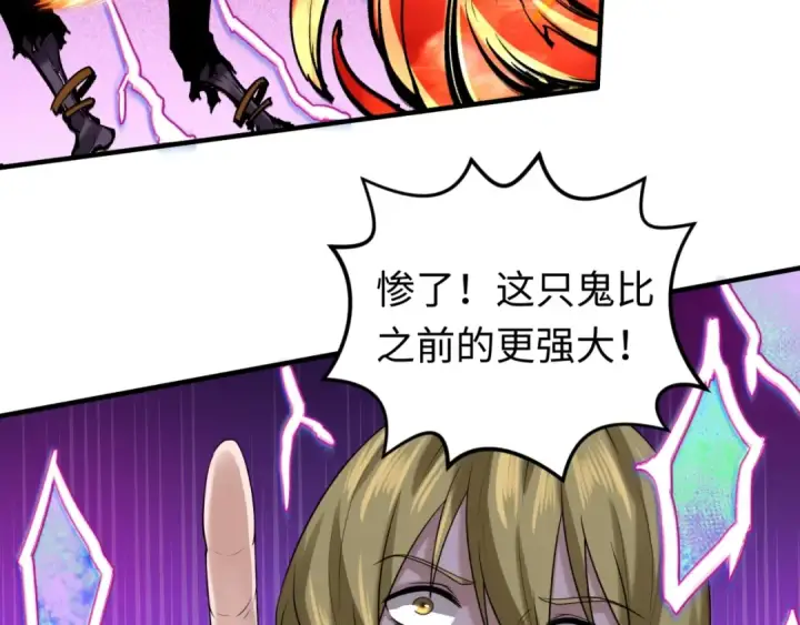 漫画《全球诡异时代》第28话 回援第35张图