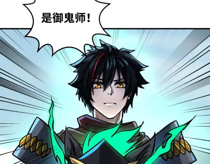 漫画《全球诡异时代》第28话 回援第39张图
