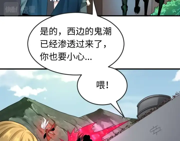 漫画《全球诡异时代》第28话 回援第42张图