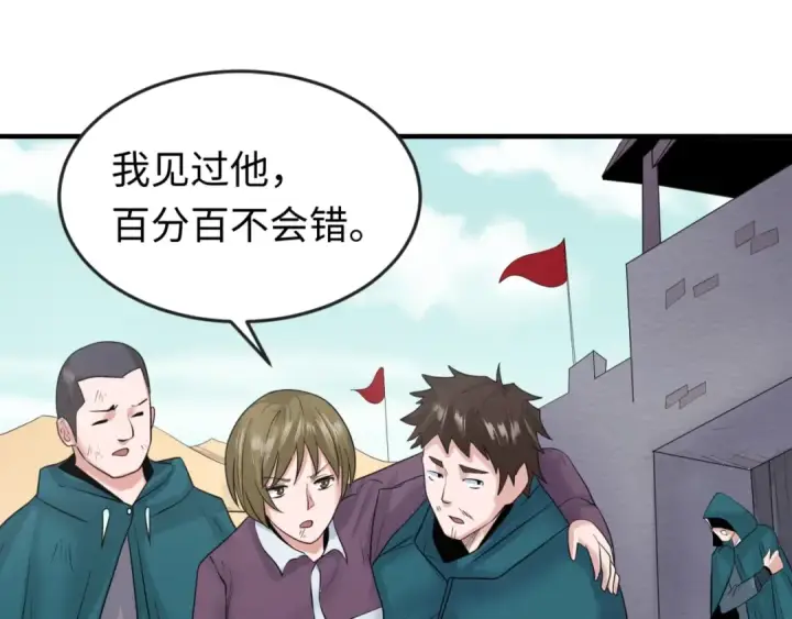 漫画《全球诡异时代》第28话 回援第45张图