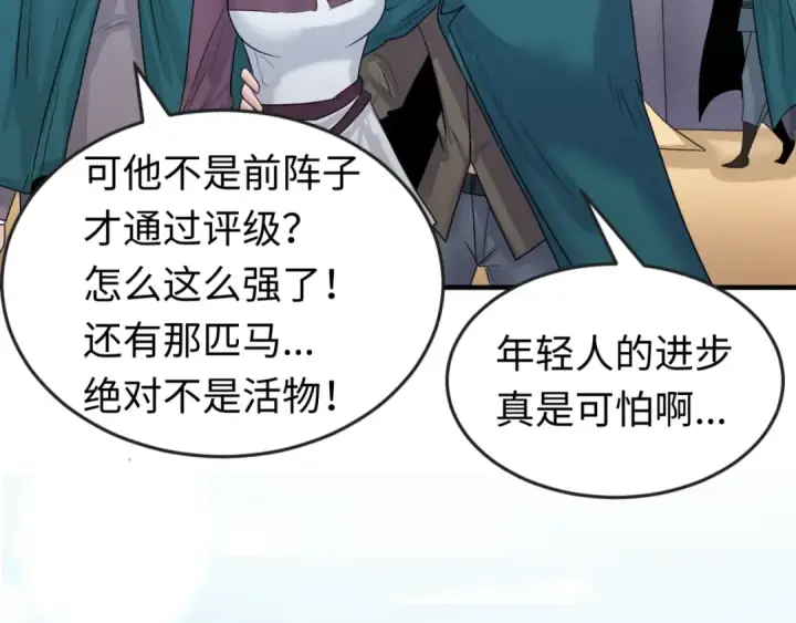 漫画《全球诡异时代》第28话 回援第46张图