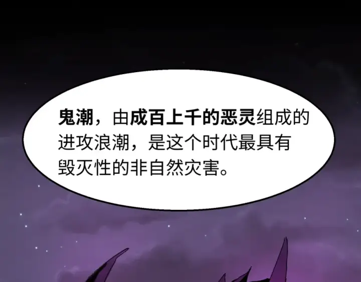 漫画《全球诡异时代》第28话 回援第5张图