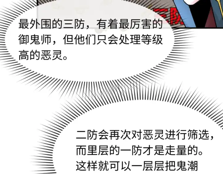漫画《全球诡异时代》第28话 回援第53张图