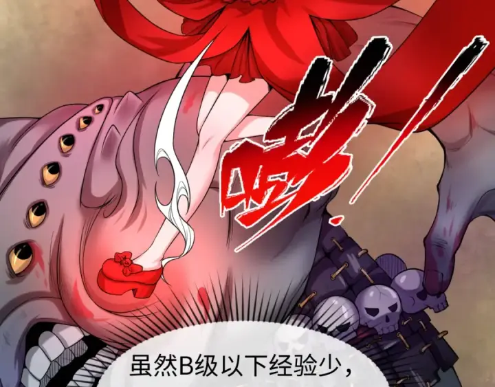 漫画《全球诡异时代》第28话 回援第61张图