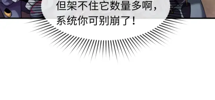 漫画《全球诡异时代》第28话 回援第62张图