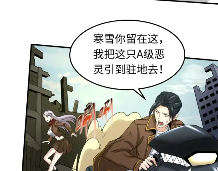 漫画《全球诡异时代》第28话 回援第66张图