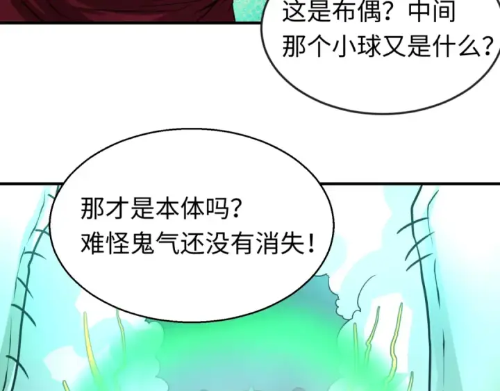 漫画《全球诡异时代》第29话 大战S级！第23张图