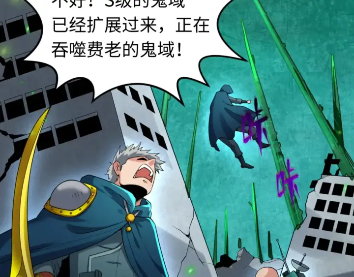 漫画《全球诡异时代》第29话 大战S级！第33张图