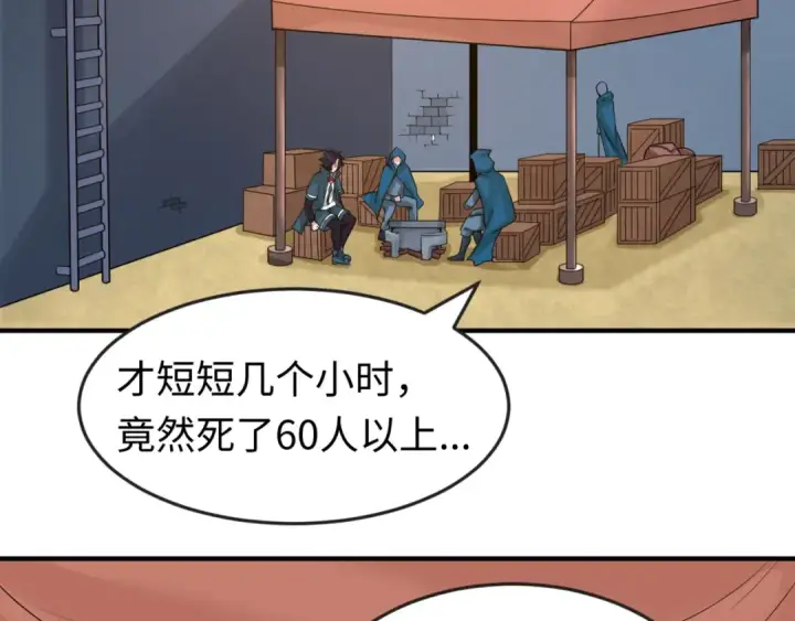 漫画《全球诡异时代》第29话 大战S级！第54张图