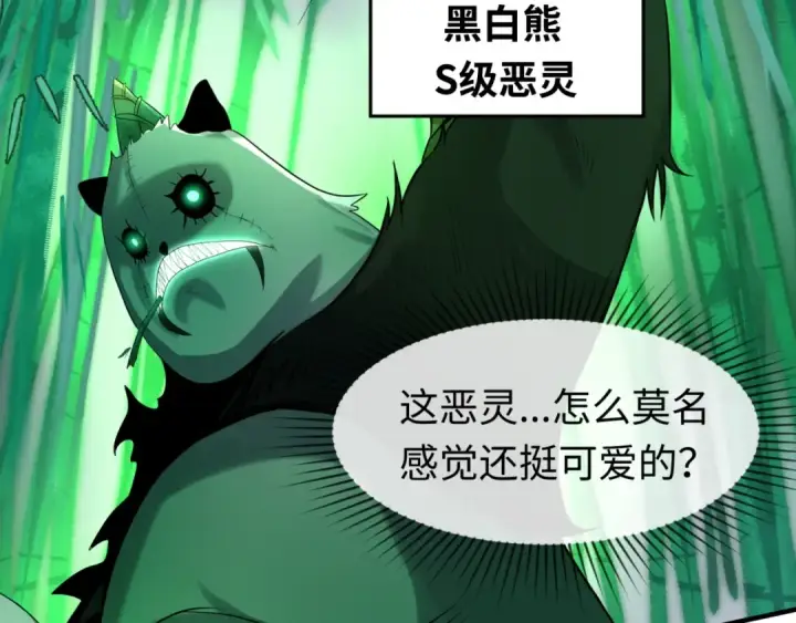 漫画《全球诡异时代》第29话 大战S级！第6张图