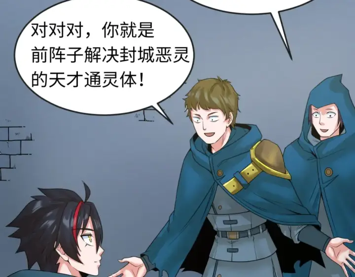漫画《全球诡异时代》第29话 大战S级！第62张图