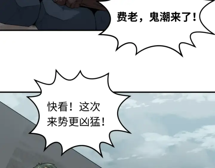 漫画《全球诡异时代》第29话 大战S级！第68张图
