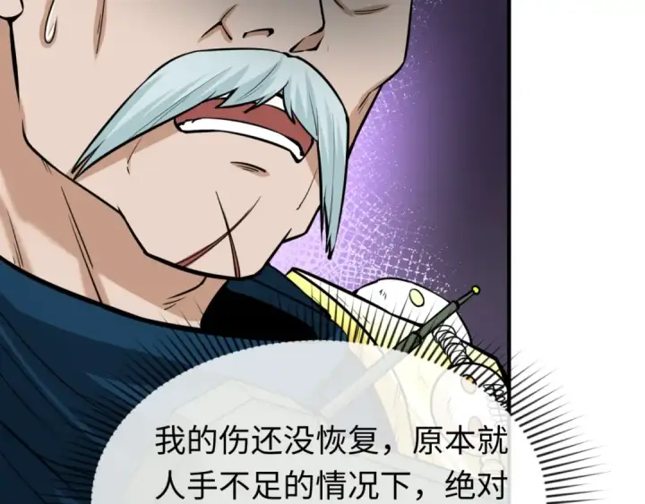 漫画《全球诡异时代》第29话 大战S级！第76张图